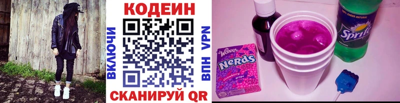 купить Будённовск Кодеин напиток Lean (лин)